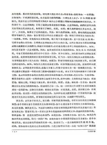 新疆红旗1959年第07期.pdf电子版_新疆维吾尔族自治区志插图5