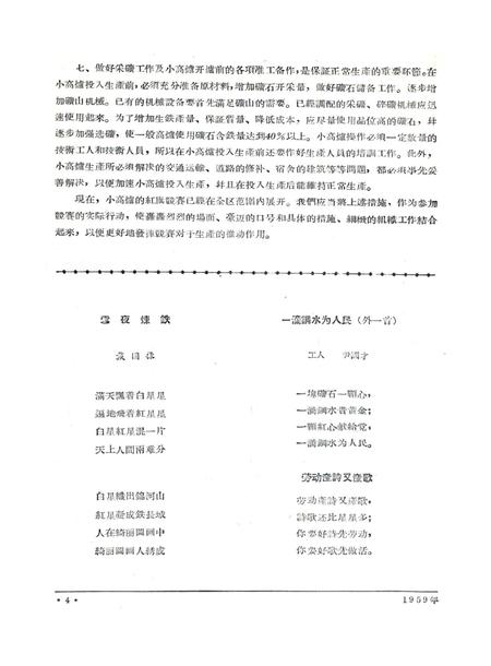 新疆红旗1959年第08期.pdf电子版_新疆维吾尔族自治区志插图5