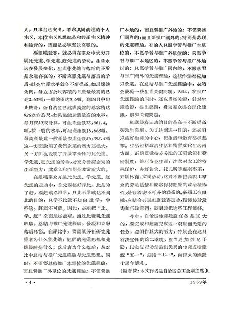 新疆红旗1959年第10期.pdf电子版_新疆维吾尔族自治区志插图5