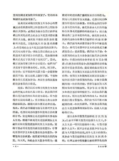 新疆红旗1959年第11期.pdf电子版_新疆维吾尔族自治区志插图5