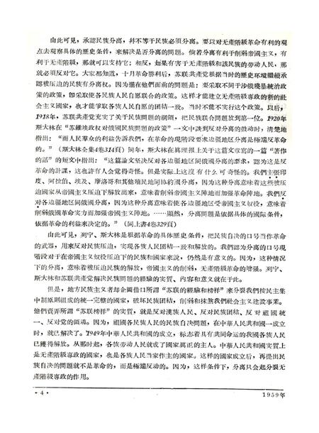 新疆红旗1959年第12期.pdf电子版_新疆维吾尔族自治区志插图5