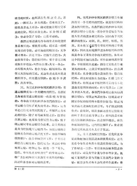 新疆红旗1959年第13期.pdf电子版_新疆维吾尔族自治区志插图5