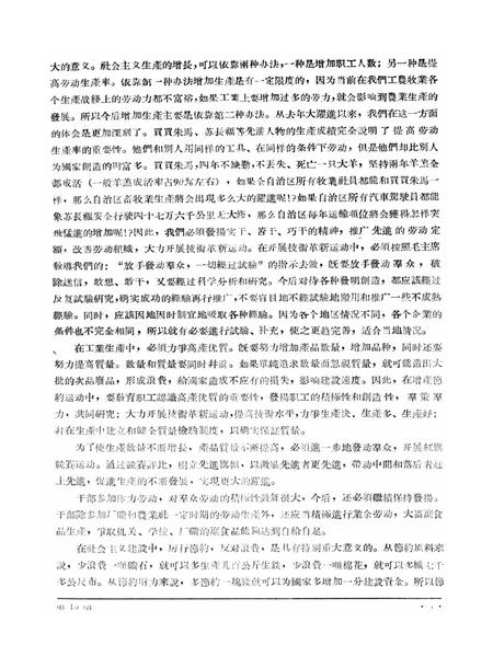 新疆红旗1959年第15期.pdf电子版_新疆维吾尔族自治区志插图5