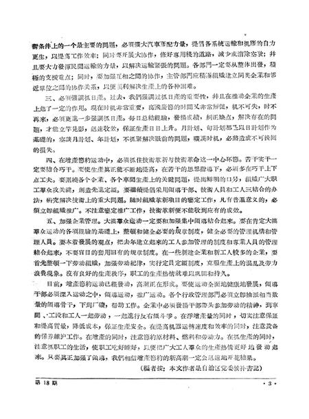 新疆红旗1959年第18期.pdf电子版_新疆维吾尔族自治区志插图5