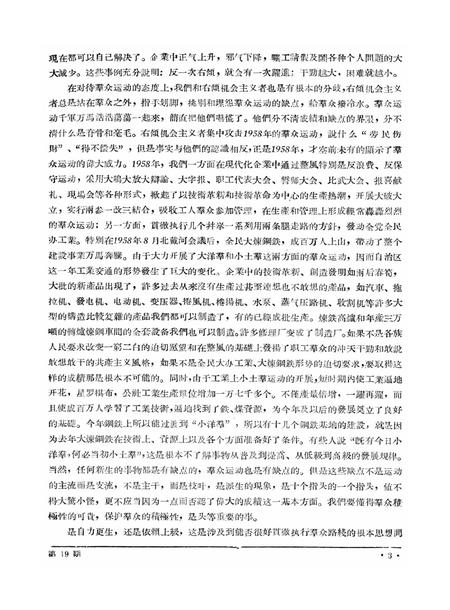 新疆红旗1959年第19期.pdf电子版_新疆维吾尔族自治区志插图5