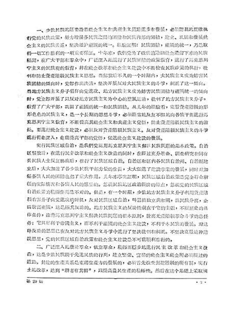 新疆红旗1959年第20期.pdf电子版_新疆维吾尔族自治区志插图5