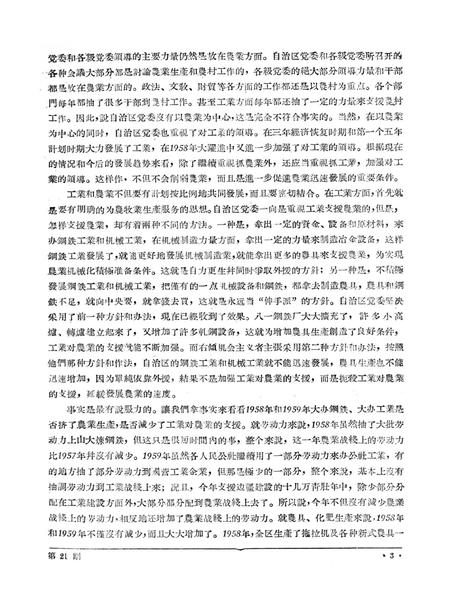 新疆红旗1959年第21期.pdf电子版_新疆维吾尔族自治区志插图5