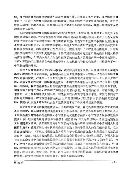 新疆红旗1959年第22期.pdf电子版_新疆维吾尔族自治区志插图5