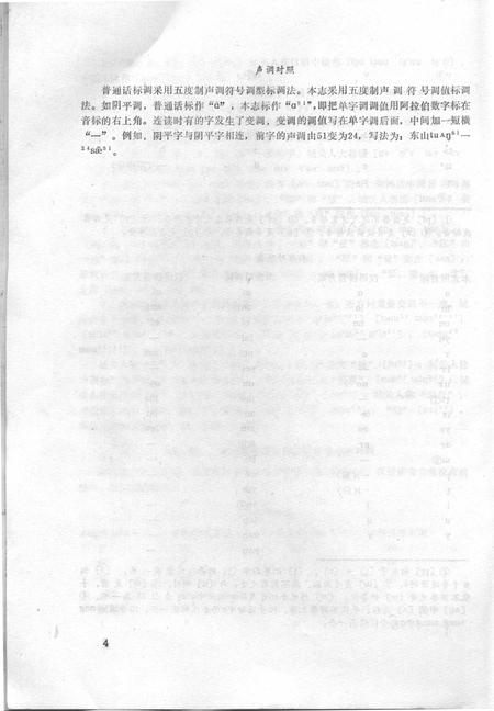 1984-山西省方言志丛刊  万荣方言志.pdf电子版_山西省志插图5