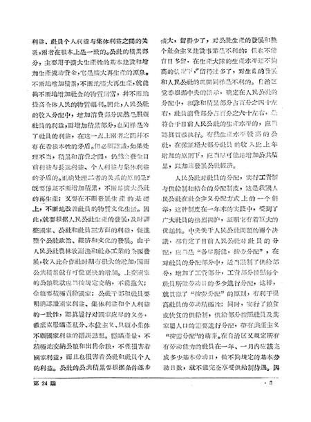 新疆红旗1959年第24期.pdf电子版_新疆维吾尔族自治区志插图5