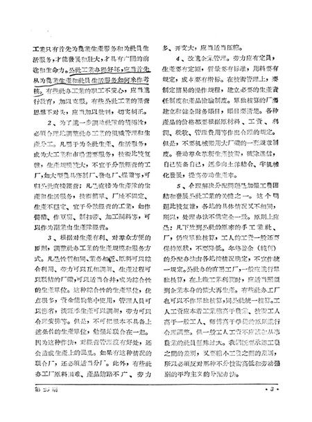 新疆红旗1959年第25期.pdf电子版_新疆维吾尔族自治区志插图5