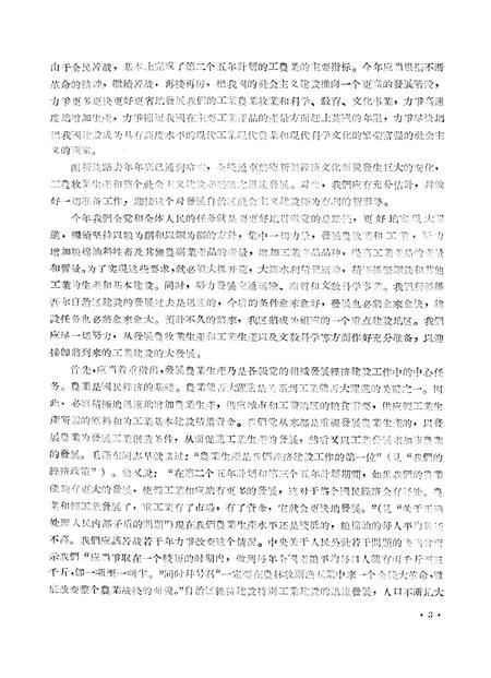 新疆红旗1960年第01期.pdf电子版_新疆维吾尔族自治区志插图5