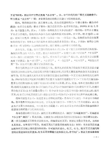 新疆红旗1960年第02期.pdf电子版_新疆维吾尔族自治区志插图5