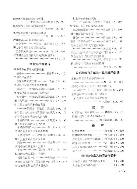 新疆红旗1960年第03期.pdf电子版_新疆维吾尔族自治区志插图5
