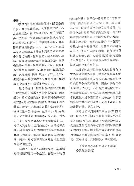 新疆红旗1960年第04期.pdf电子版_新疆维吾尔族自治区志插图5