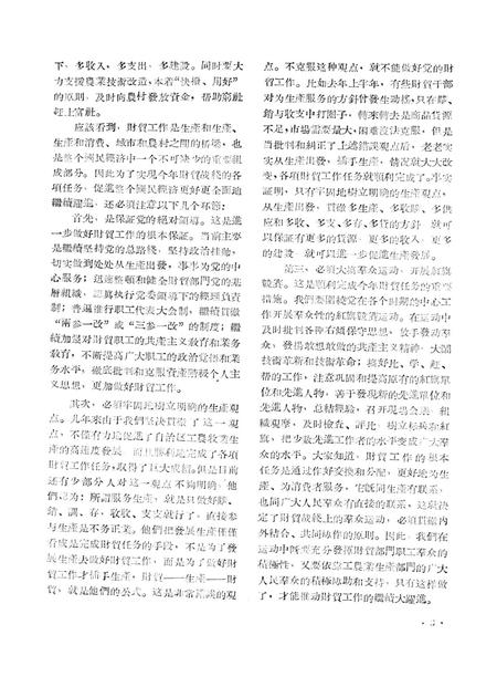 新疆红旗1960年第05期.pdf电子版_新疆维吾尔族自治区志插图5