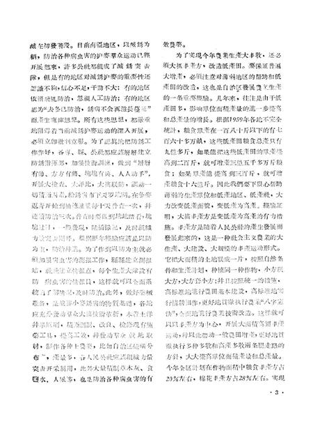 新疆红旗1960年第07期.pdf电子版_新疆维吾尔族自治区志插图5