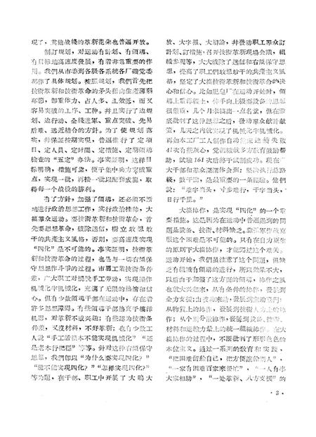 新疆红旗1960年第08期.pdf电子版_新疆维吾尔族自治区志插图5