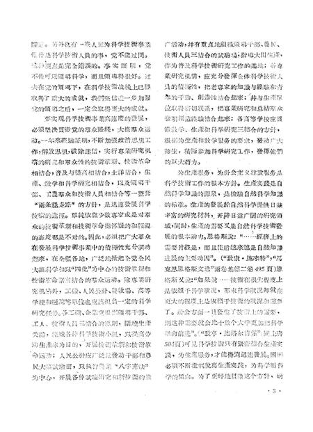 新疆红旗1960年第09期.pdf电子版_新疆维吾尔族自治区志插图5