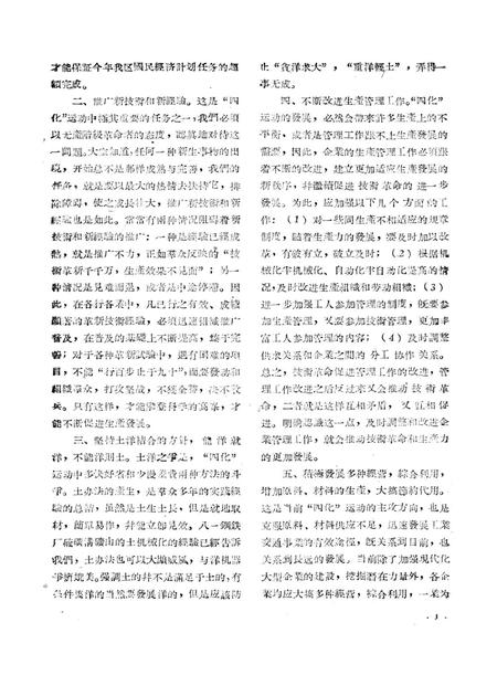 新疆红旗1960年第10期.pdf电子版_新疆维吾尔族自治区志插图5