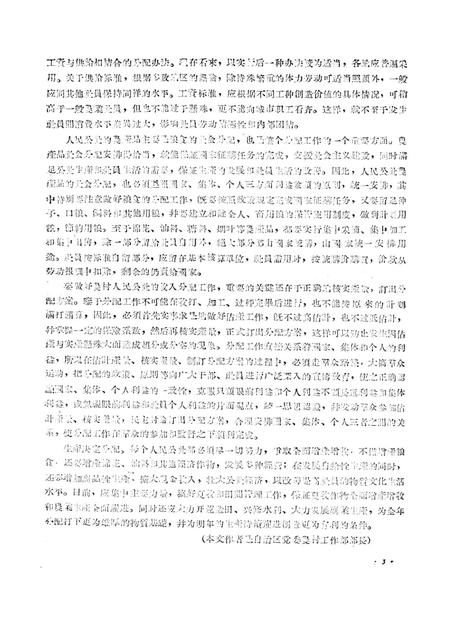 新疆红旗1960年第13期.pdf电子版_新疆维吾尔族自治区志插图5