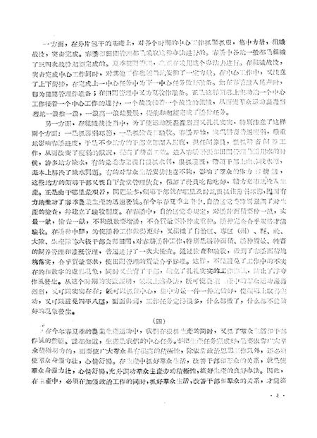 新疆红旗1960年第14期.pdf电子版_新疆维吾尔族自治区志插图5