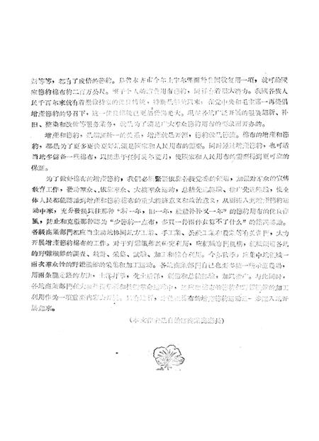 新疆红旗1960年第15期.pdf电子版_新疆维吾尔族自治区志插图5