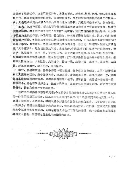 新疆红旗1960年第17期.pdf电子版_新疆维吾尔族自治区志插图5