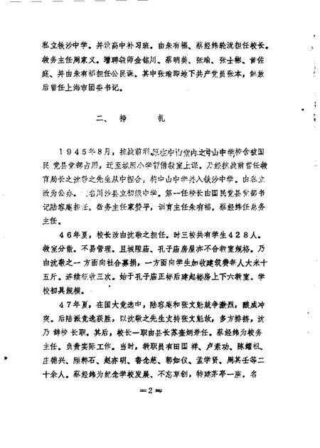 1984-川沙县文史资料选辑  第3辑.pdf电子版_上海市志插图5