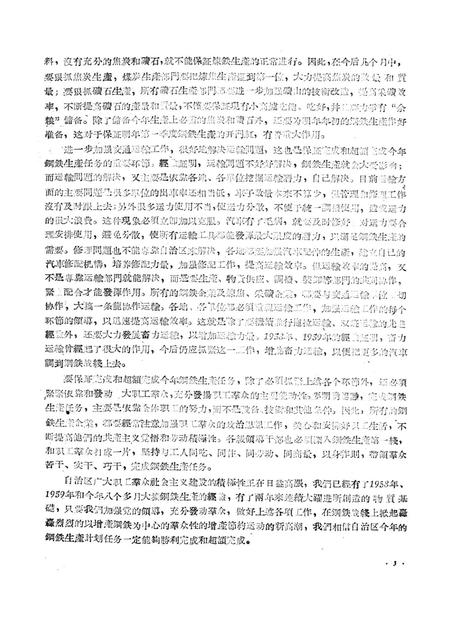 新疆红旗1960年第18期.pdf电子版_新疆维吾尔族自治区志插图5