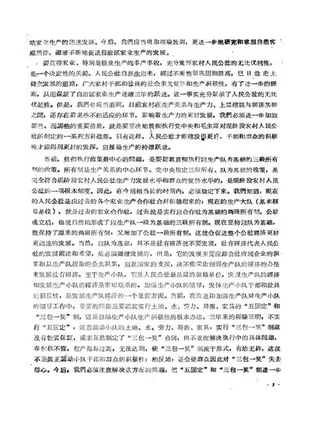 新疆红旗1961年第02期.pdf电子版_新疆维吾尔族自治区志插图5