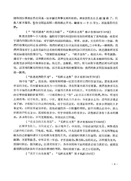 新疆红旗1961年第03-04期.pdf电子版_新疆维吾尔族自治区志插图5