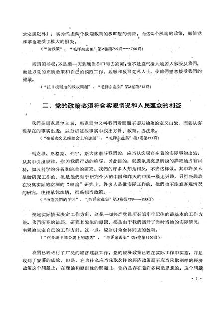 新疆红旗1961年第05期.pdf电子版_新疆维吾尔族自治区志插图5