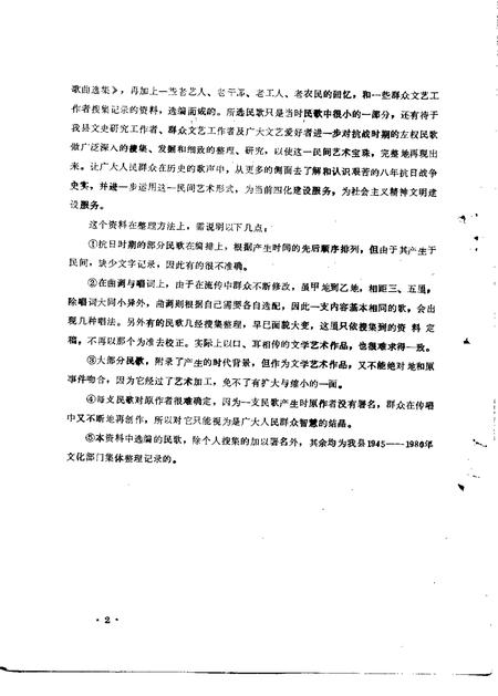 1984-左权文史资料  第1辑.pdf电子版_山西省志插图5