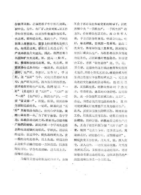 新疆红旗1961年第06期.pdf电子版_新疆维吾尔族自治区志插图5