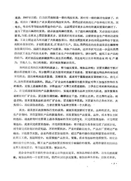 新疆红旗1961年第07期.pdf电子版_新疆维吾尔族自治区志插图5