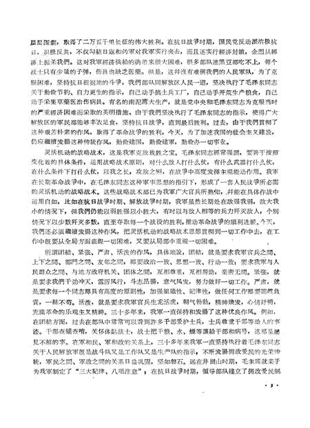 新疆红旗1961年第09期.pdf电子版_新疆维吾尔族自治区志插图5