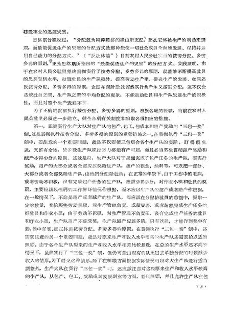 新疆红旗1961年第10期.pdf电子版_新疆维吾尔族自治区志插图5