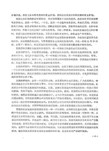 新疆红旗1961年第11期.pdf电子版_新疆维吾尔族自治区志插图5