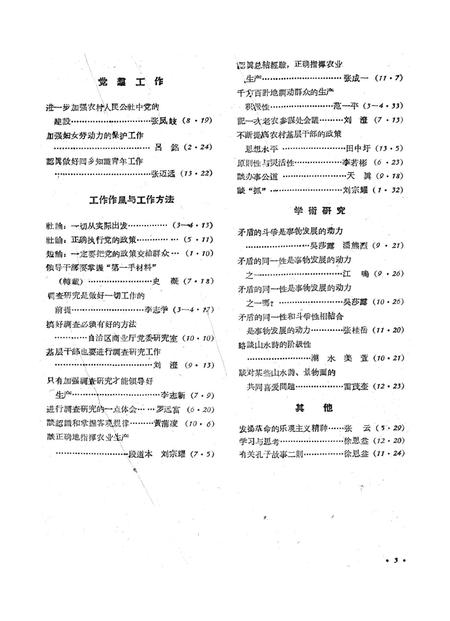 新疆红旗1961年第13期.pdf电子版_新疆维吾尔族自治区志插图5