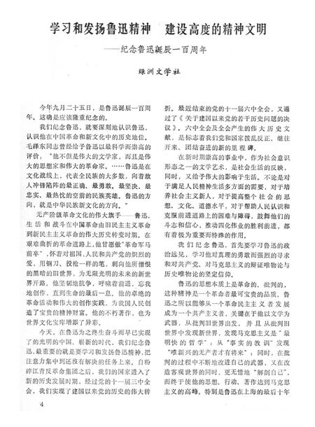 新疆绿洲1981年第02期.pdf电子版_新疆维吾尔族自治区志插图5