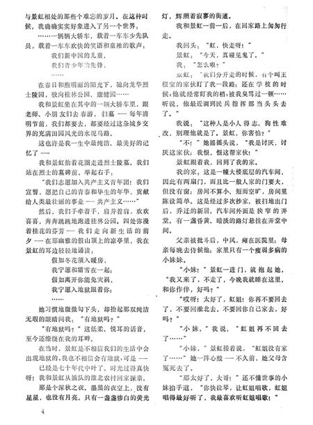 新疆绿洲1981年第03期.pdf电子版_新疆维吾尔族自治区志插图5