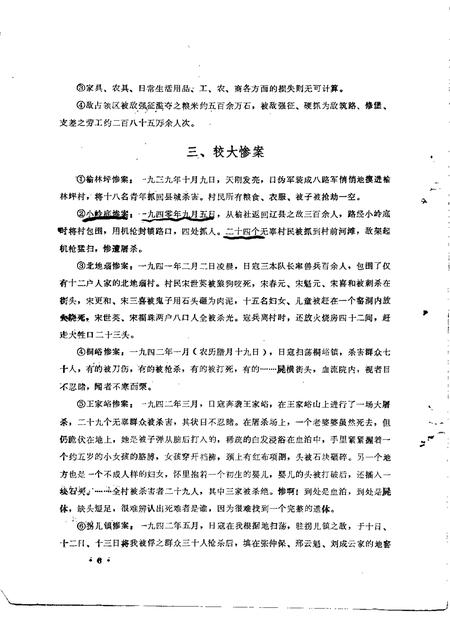 1984-左权文史资料  第2期.pdf电子版_山西省志插图5