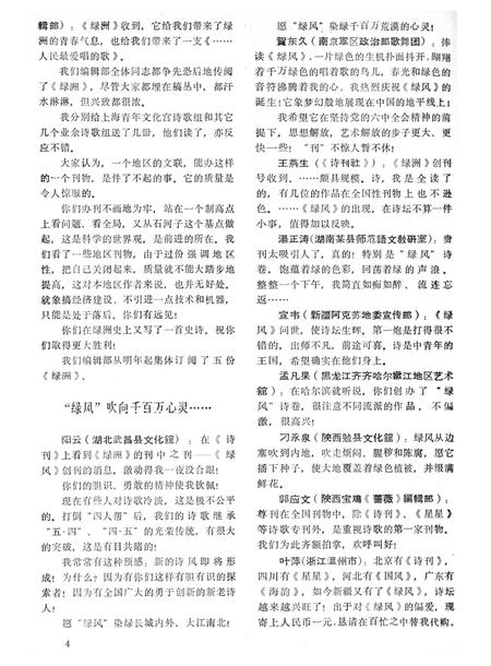 新疆绿洲1982年第01期.pdf电子版_新疆维吾尔族自治区志插图5