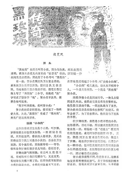 新疆绿洲1982年第02期.pdf电子版_新疆维吾尔族自治区志插图5