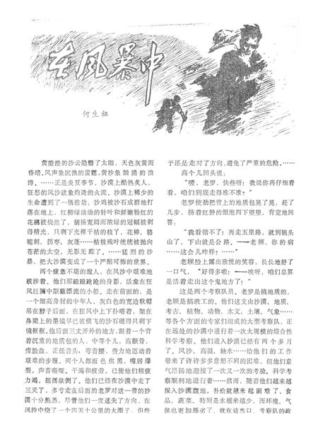 新疆绿洲1982年第03期.pdf电子版_新疆维吾尔族自治区志插图5