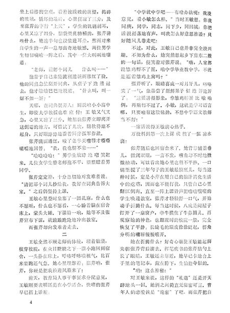 新疆绿洲1982年第04期.pdf电子版_新疆维吾尔族自治区志插图5