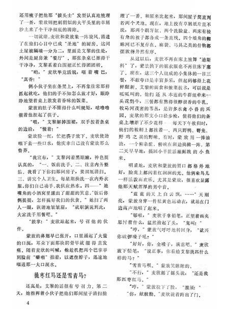 新疆绿洲1982年第05期.pdf电子版_新疆维吾尔族自治区志插图5