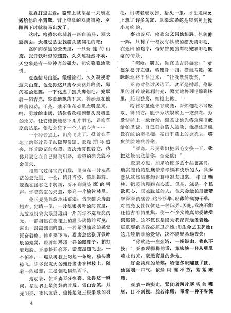新疆绿洲1982年第06期.pdf电子版_新疆维吾尔族自治区志插图5