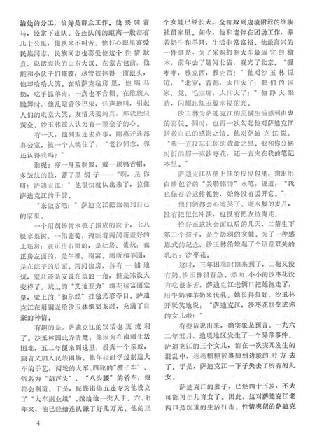 新疆绿洲1983年第01期.pdf电子版_新疆维吾尔族自治区志插图5